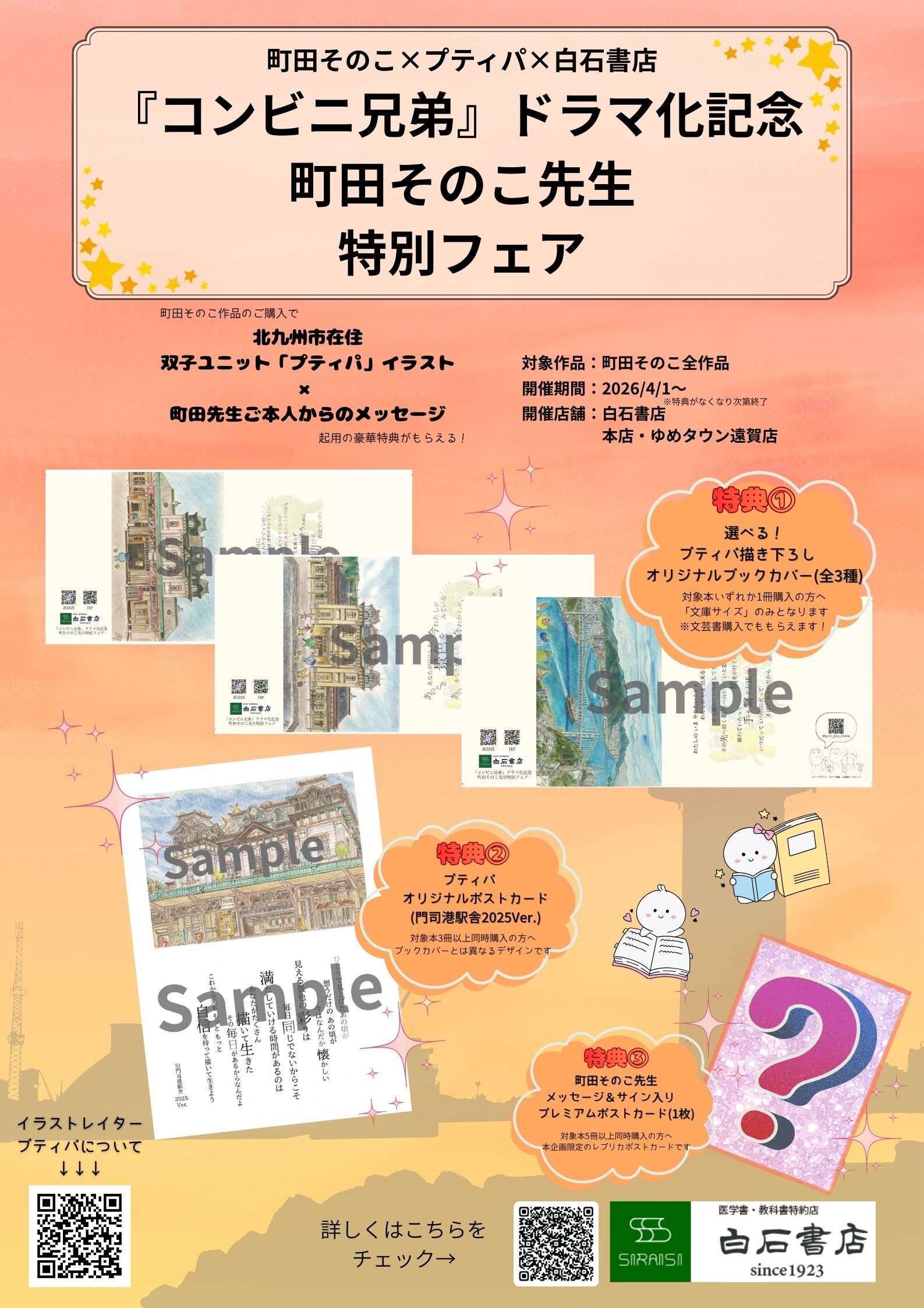 2026　町田そのこ先生フェア (3)