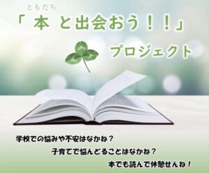 【ポスター】本と出会おう！！－通常