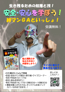 白石書店イベント用チラシ