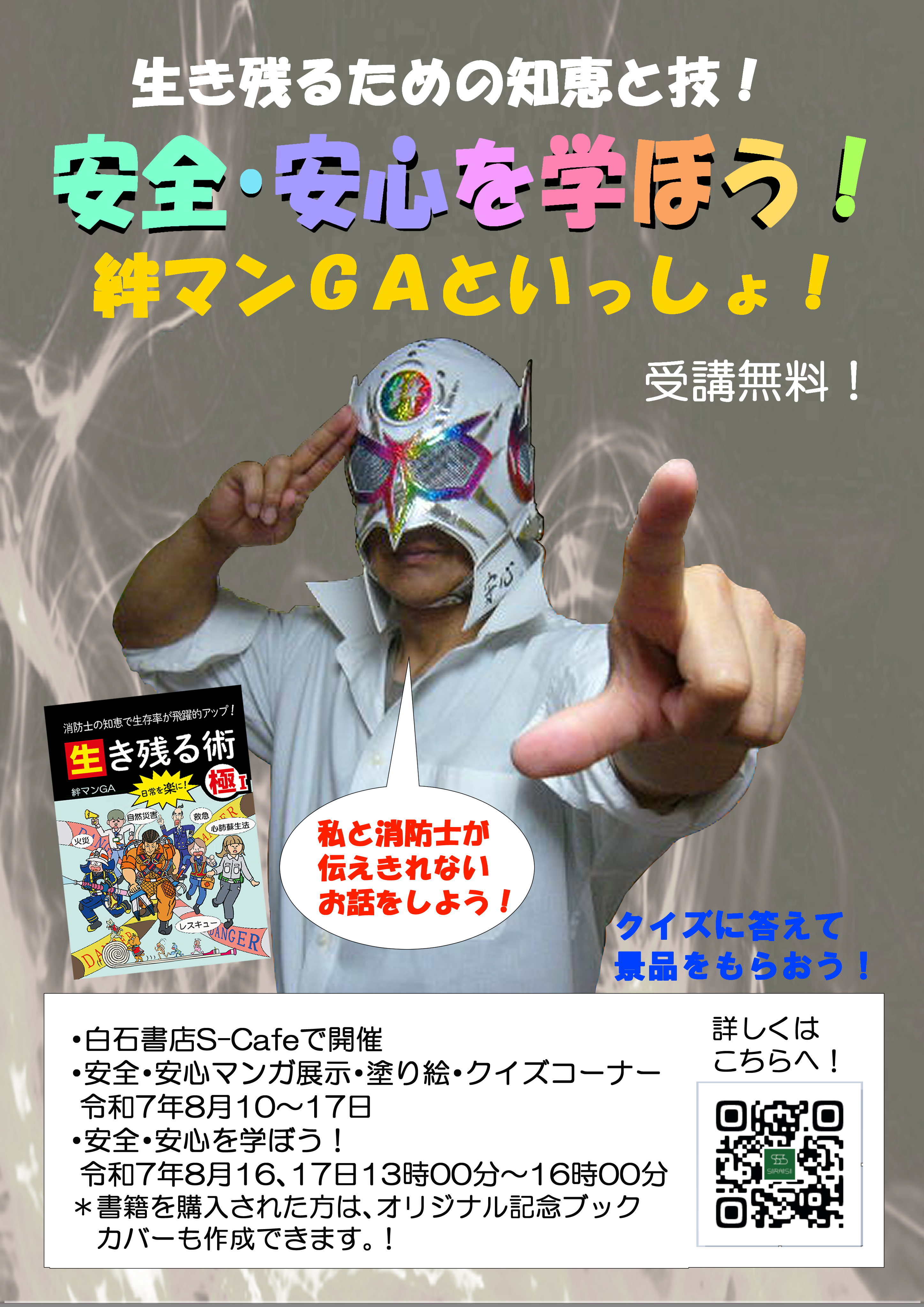白石書店イベント用チラシ