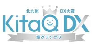 北九州DX大賞(準グランプリ)(白縁取り)
